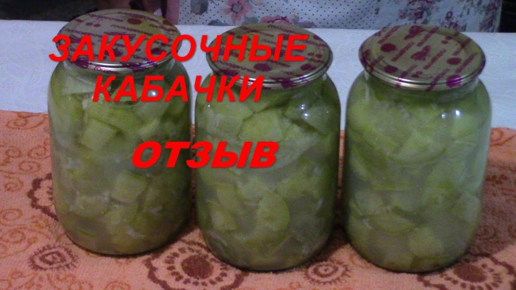 Маринованные кабачки под закуску - отзыв
