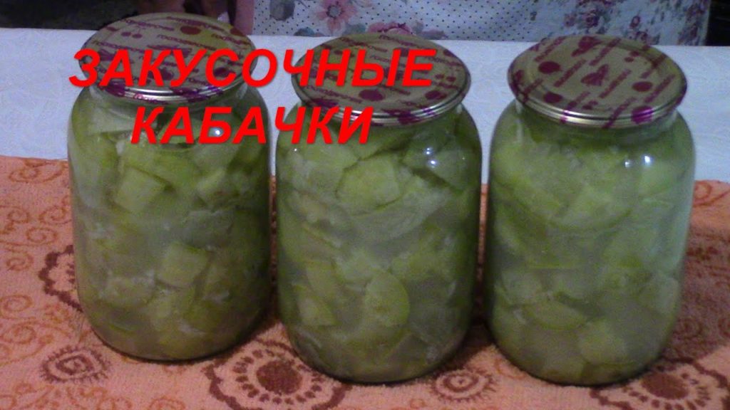 Маринованные кабачки под закуску на зиму