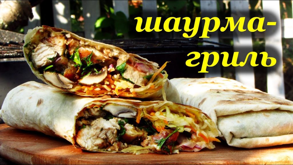 Рецепт шаурмы гриль от Алкофана