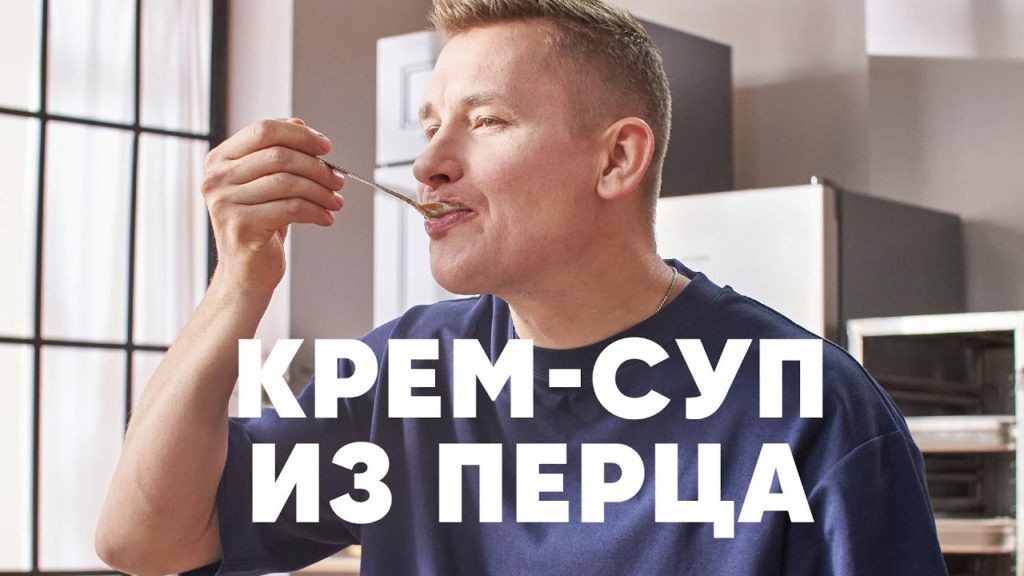 СУП ИЗ КРАСНОГО ПЕРЦА - рецепт от шефа Бельковича | ПроСто кухня | YouTube-версия