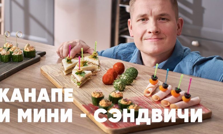 КАНАПЕ И МИНИ - СЭНДВИЧИ К НОВОМУ ГОДУ - рецепт от шефа Бельковича | ПроСто кухня | YouTube-версия