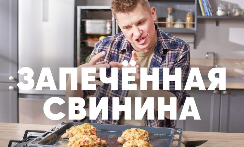 СВИНИНА С КРАБОВЫМИ ПАЛОЧКАМИ - рецепт от шефа Бельковича | ПроСто кухня | YouTube-версия