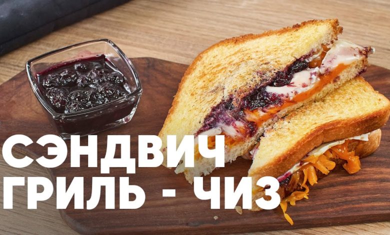 СЭНДВИЧ ГРИЛЬ-ЧИЗ - рецепт от шефа Бельковича | ПроСто кухня | YouTube-версия