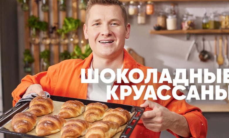 ШОКОЛАДНЫЕ КРУАССАНЫ - рецепт от шефа Бельковича | ПроСто кухня | YouTube-версия