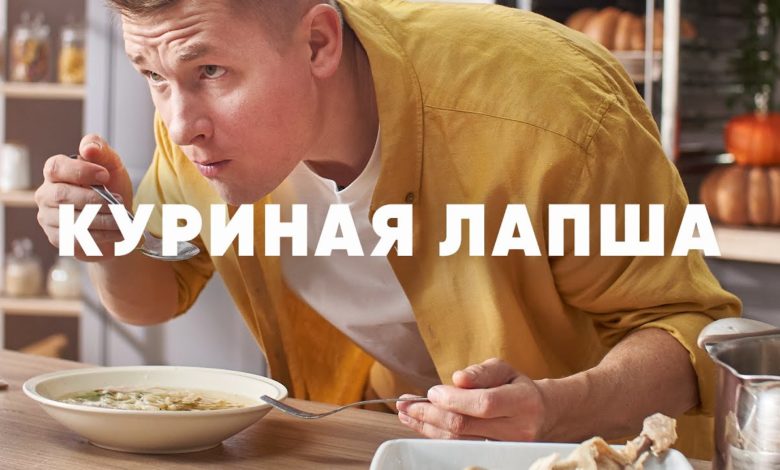 САМАЯ ВКУСНАЯ ДОМАШНЯЯ КУРИНАЯ ЛАПША - рецепт от шефа Бельковича | ПроСто кухня | YouTube-версия