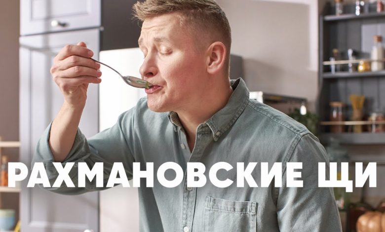 РАХМАНОВСКИЕ ЩИ - рецепт от шефа Бельковича | ПроСто кухня | YouTube-версия РАХМАНОВСКИЕ ЩИ - рецепт от шефа Бельковича | ПроСто кухня | YouTube-версия