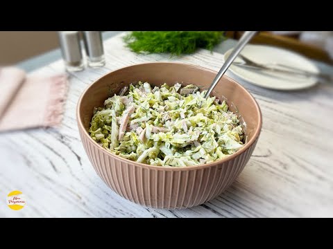 Салат с ПЕКИНСКОЙ КАПУСТОЙ за 5 минут. Салат "ДНЕСТР"!