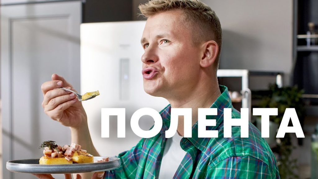 ЖАРЕНАЯ ПОЛЕНТА С ГРУДИНКОЙ - рецепт от шефа Бельковича | ПроСто кухня | YouTube-версия ЖАРЕНАЯ ПОЛЕНТА С ГРУДИНКОЙ - рецепт от шефа Бельковича | ПроСто кухня | YouTube-версия