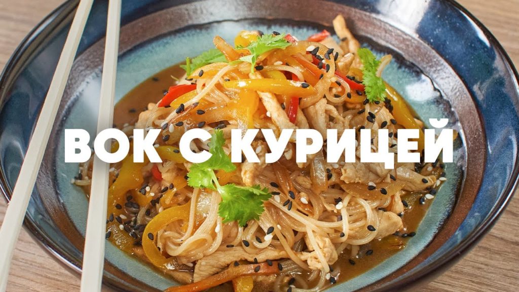 ВОК С КУРИЦЕЙ - рецепт от шефа Бельковича | ПроСто кухня | YouTube-версия