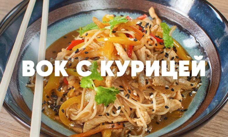 ВОК С КУРИЦЕЙ - рецепт от шефа Бельковича | ПроСто кухня | YouTube-версия ВОК С КУРИЦЕЙ - рецепт от шефа Бельковича | ПроСто кухня | YouTube-версия
