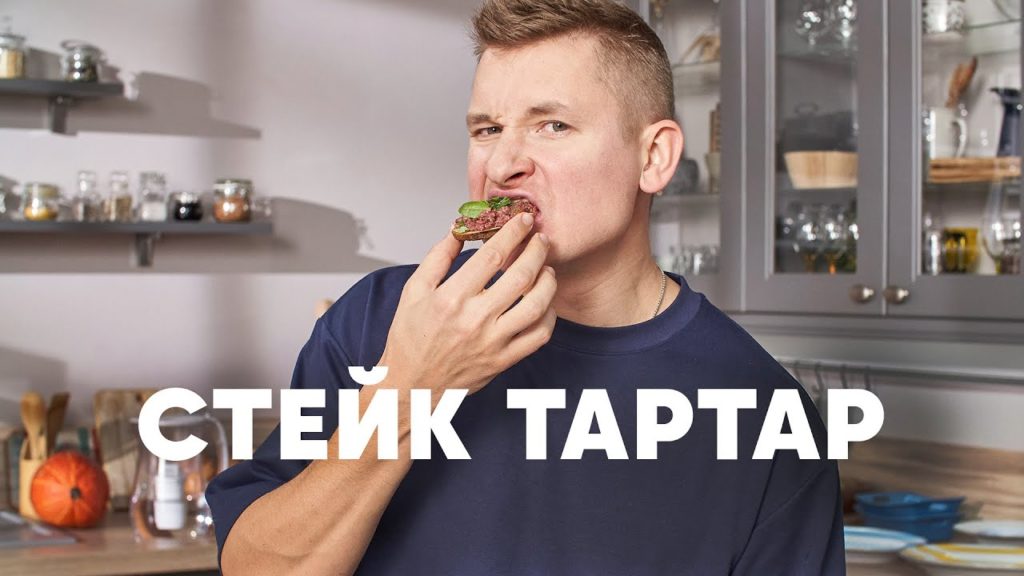 СТЕЙК ТАРТАР - рецепт от шефа Бельковича | ПроСто кухня | YouTube-версия СТЕЙК ТАРТАР - рецепт от шефа Бельковича | ПроСто кухня | YouTube-версия