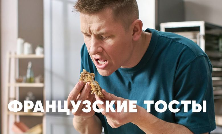 ФРАНЦУЗСКИЕ КОФЕЙНЫЕ ТОСТЫ С МОРОЖЕНЫМ - рецепт от шефа Бельковича | ПроСто кухня | YouTube-версия
