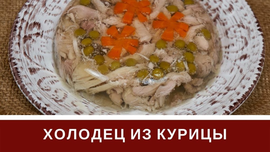 Холодец Из Курицы С Желатином В Мультиварке Или Без