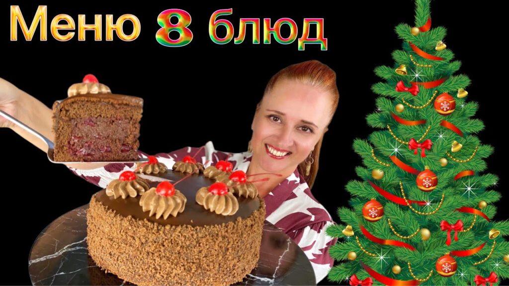 №1 МЕНЮ НА НОВЫЙ ГОД 2025 🎄 Новогоднее меню 2025, Новогодний стол 2025 новогодние блюда 2025 рецепт