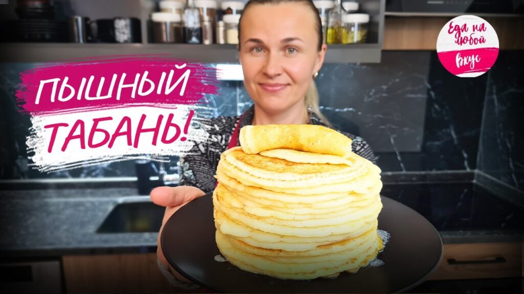 Блина на дрожжах Удмуртские Табани! Всегда не комом, а вкусно и нежно 🔥 | Tender pancakes with yeast Блина на дрожжах Удмуртские Табани! Всегда не комом, а вкусно и нежно 🔥 | Tender pancakes with yeast