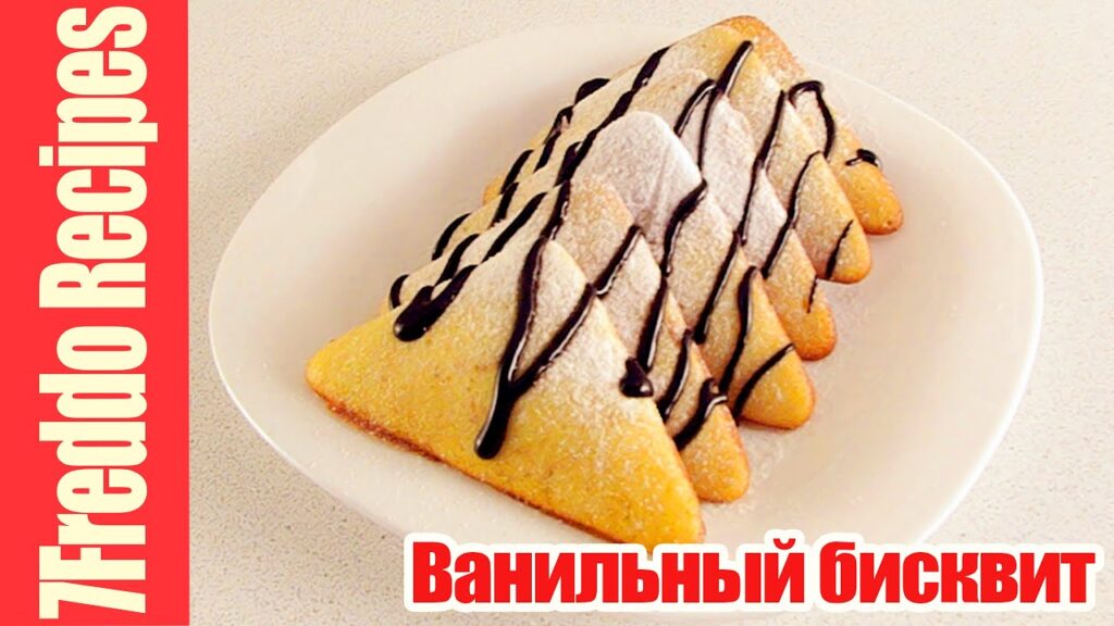 Десерт к чаю без выпечки! Вкусный ванильный бисквит - Мультипекарь рецепты