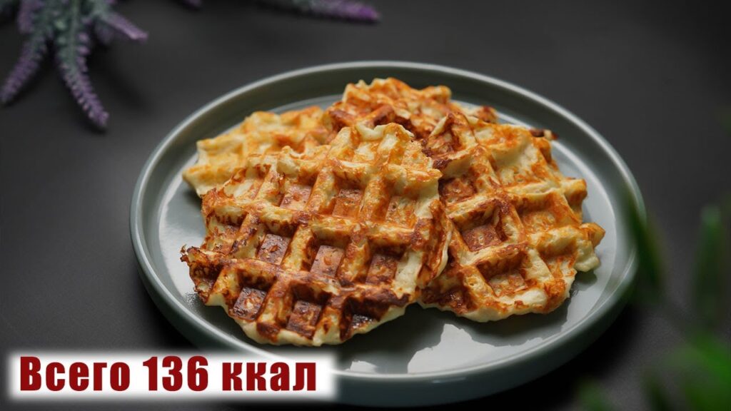 ПП ВАФЛИ Которые Можно ВСЕМ! Даже при Похудении! Быстрые и Простые рецепты Вафель! ПП ВАФЛИ Которые Можно ВСЕМ! Даже при Похудении! Быстрые и Простые рецепты Вафель!