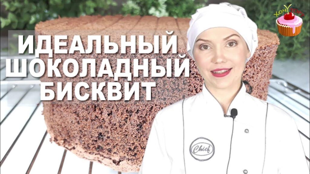 Очень ВКУСНЫЙ БИСКВИТ для Торта Пошаговый Рецепт Шоколадного БИСКВИТА. Бисквит для шоколадного торта Очень ВКУСНЫЙ БИСКВИТ для Торта Пошаговый Рецепт Шоколадного БИСКВИТА. Бисквит для шоколадного торта
