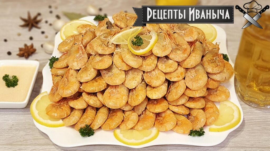 🍤 Креветки в сметанно-чесночном соусе. Прекрасная закуска к пиву