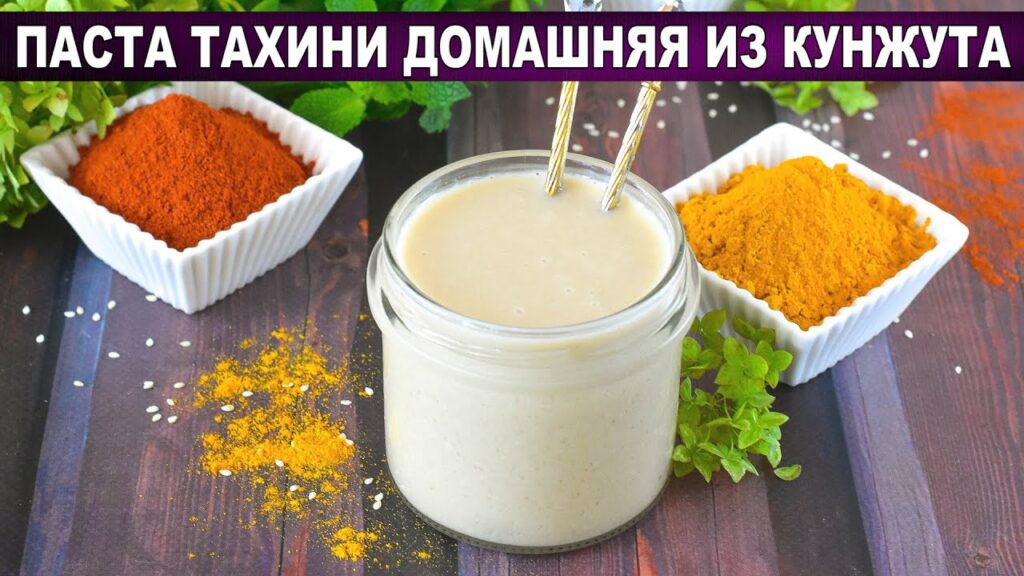КАК ПРИГОТОВИТЬ ПАСТУ ТАХИНИ ДОМАШНЮЮ С КУНЖУТОМ? В блендере, с кунжутным маслом, для постного меню
