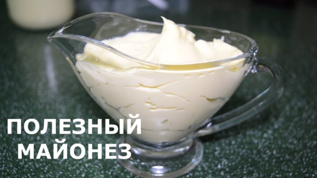 Полезный майонез рецепт