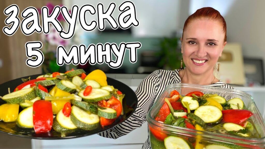 Быстрые КАБАЧКИ в маринаде за 5 минут Хрустящие вкусные ЛУЧШАЯ ЗАКУСКА к любому столу Люда Изи Кук Быстрые КАБАЧКИ в маринаде за 5 минут Хрустящие вкусные ЛУЧШАЯ ЗАКУСКА к любому столу Люда Изи Кук