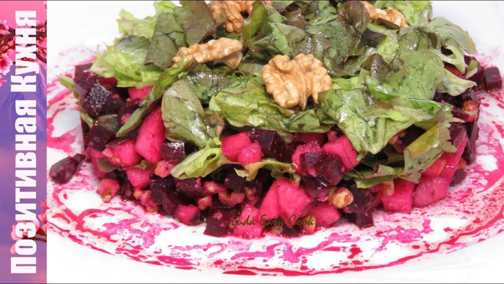 ИЗУМИТЕЛЬНО ВКУСНЫЙ САЛАТ со СВЕКЛОЙ и ГРУШЕЙ | BEETROOT SALAD RECIPE