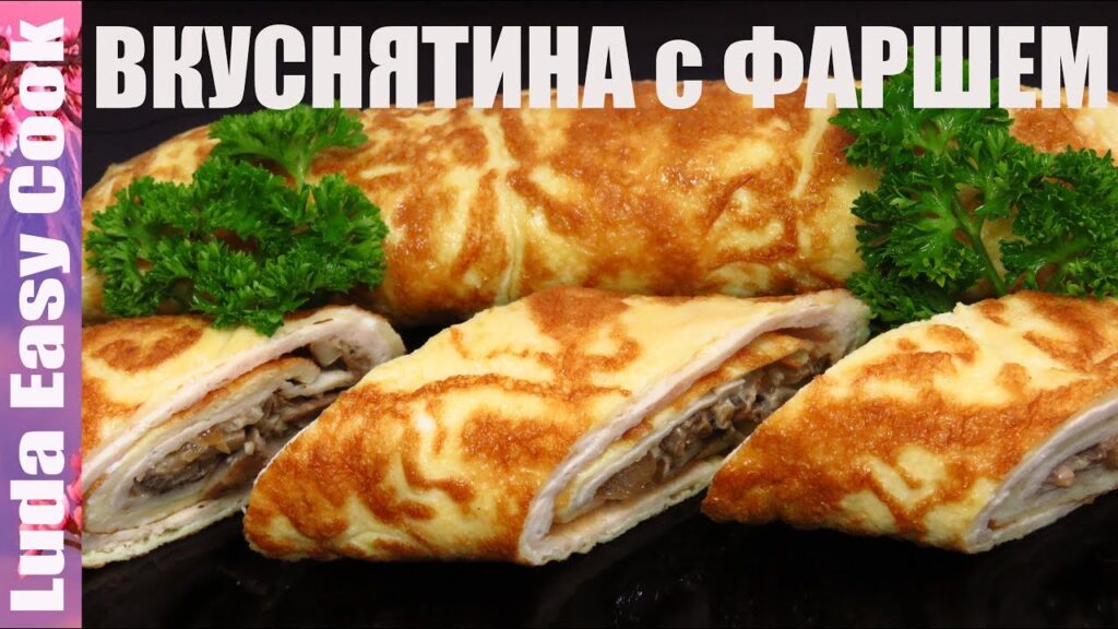 Бризоли с Грибами реальная ВКУСНЯТИНА из Фарша Завтрак Ужин Обед и к Праздничному столу Люда Изи Кук