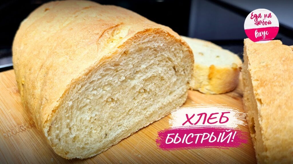 Хлеб в духовке! Я испытала СОТНЮ рецептов и Наконец-то ЕГО нашла! Идеально Быстрый домашний рецепт Хлеб в духовке! Я испытала СОТНЮ рецептов и Наконец-то ЕГО нашла! Идеально Быстрый домашний рецепт