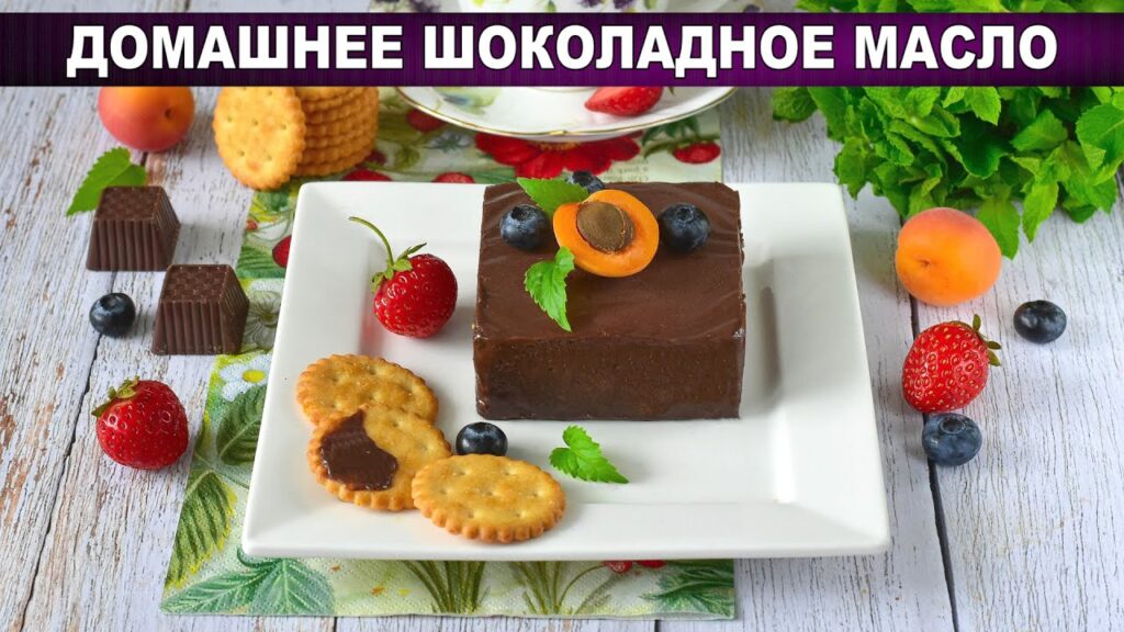 КАК ПРИГОТОВИТЬ ДОМАШНЕЕ ШОКОЛАДНОЕ МАСЛО ИЗ КАКАО И СЛИВОК? Сладкое и натуральное, к чаю на завтрак