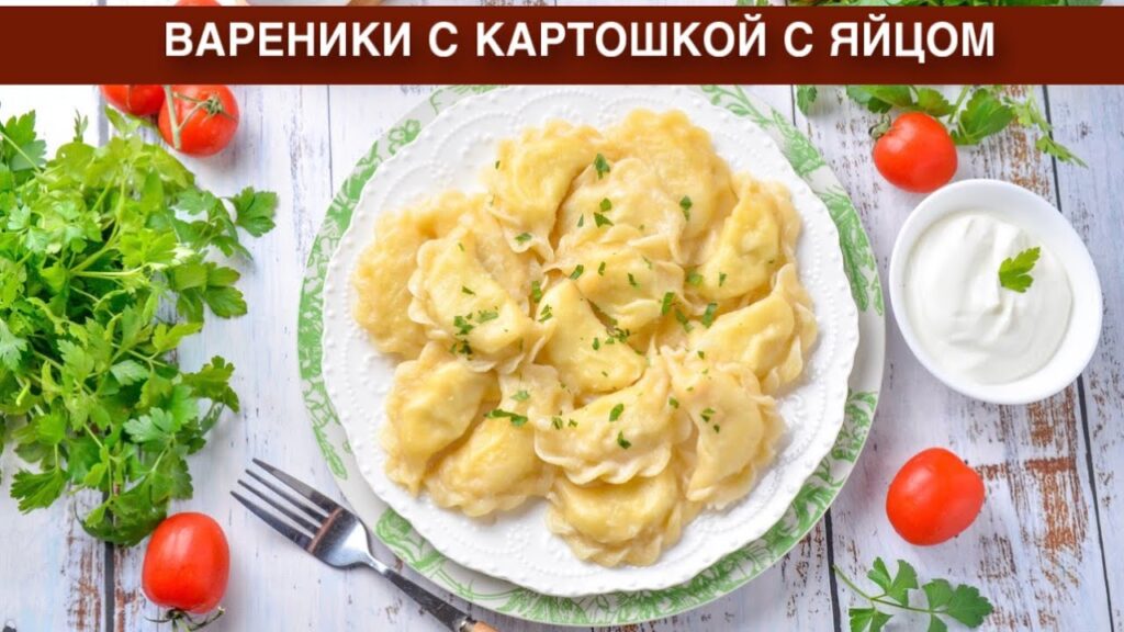 КАК ПРИГОТОВИТЬ ВАРЕНИКИ С КАРТОШКОЙ С ЯЙЦОМ? Домашние, красивые, самые вкусные, на ужин или завтрак КАК ПРИГОТОВИТЬ ВАРЕНИКИ С КАРТОШКОЙ С ЯЙЦОМ? Домашние, красивые, самые вкусные, на ужин или завтрак