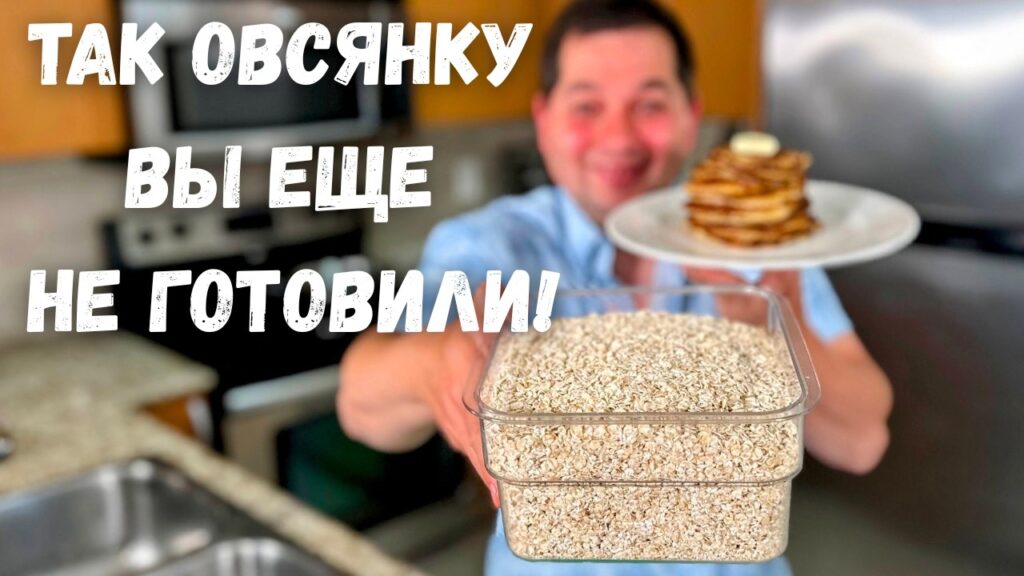 Очень Вкусный и легкий Завтрак! Рецепт самой вкусной Овсянки. Это точно вкуснее каши на завтрак!!!