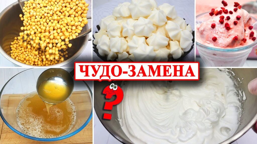 🌱 Магия Аквафабы! Чем заменить яйца? Готовим нутовый отвар правильно 🍰 Волшебный ингредиент! ✨