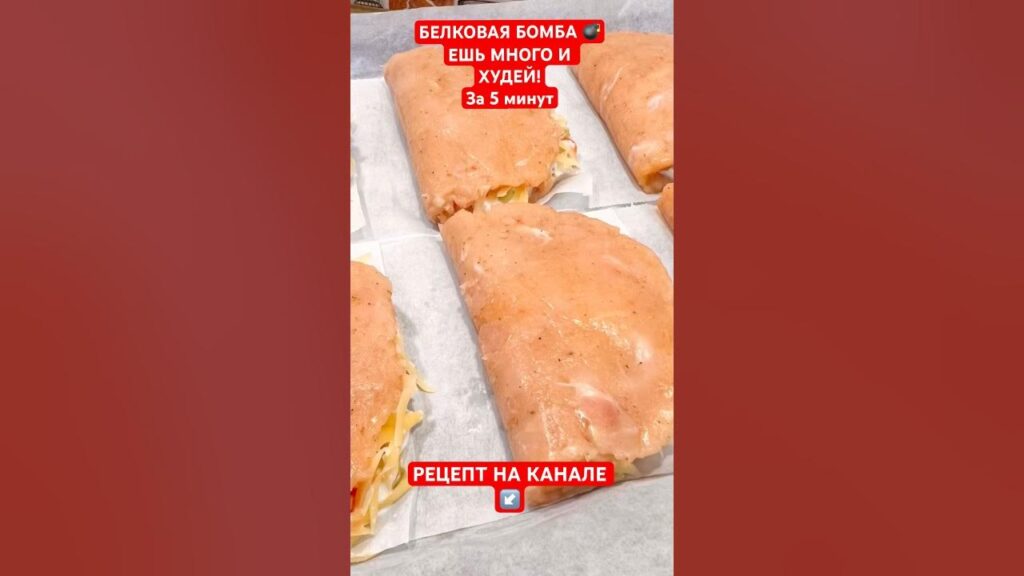 Белковая бомба! Можно есть МНОГО и ХУДЕТЬ! Любимое блюдо для похудения!Готовится за  считаные минуты