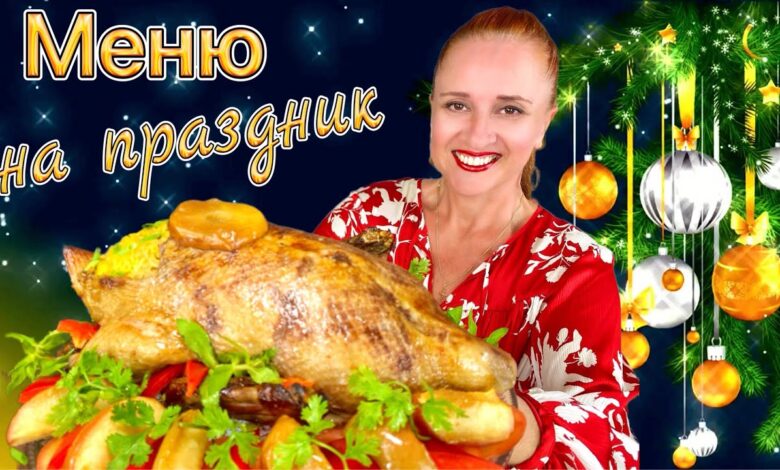 №4🎄 новогоднее меню на Новый год 2026, новогодний стол, 10 блюд, закуски, салаты, мясо горячее торт №4🎄 новогоднее меню на Новый год 2026, новогодний стол, 10 блюд, закуски, салаты, мясо горячее торт