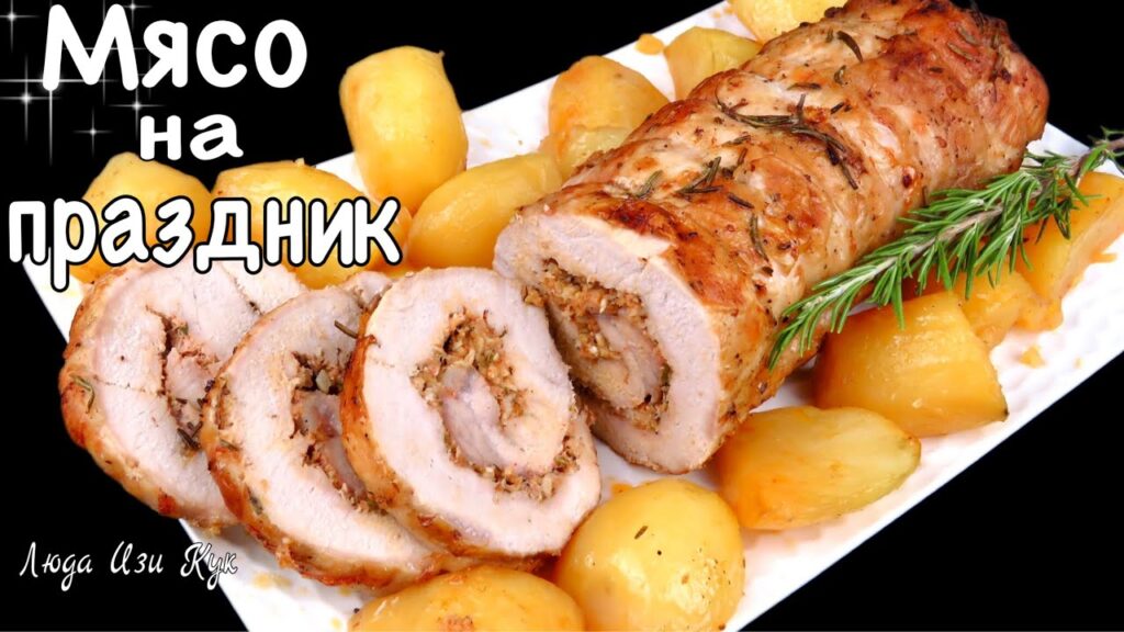 🍠Сочный мясной рулет на новый год Люда Изи Кук праздничный новогодний стол новогоднее меню мясо 2026