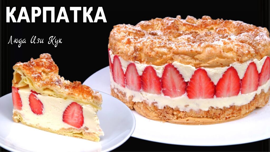🍓🍰Красивый ТОРТ КАРПАТКА с клубникой и песочной крошкой Люда Изи Кук польский торт на праздник