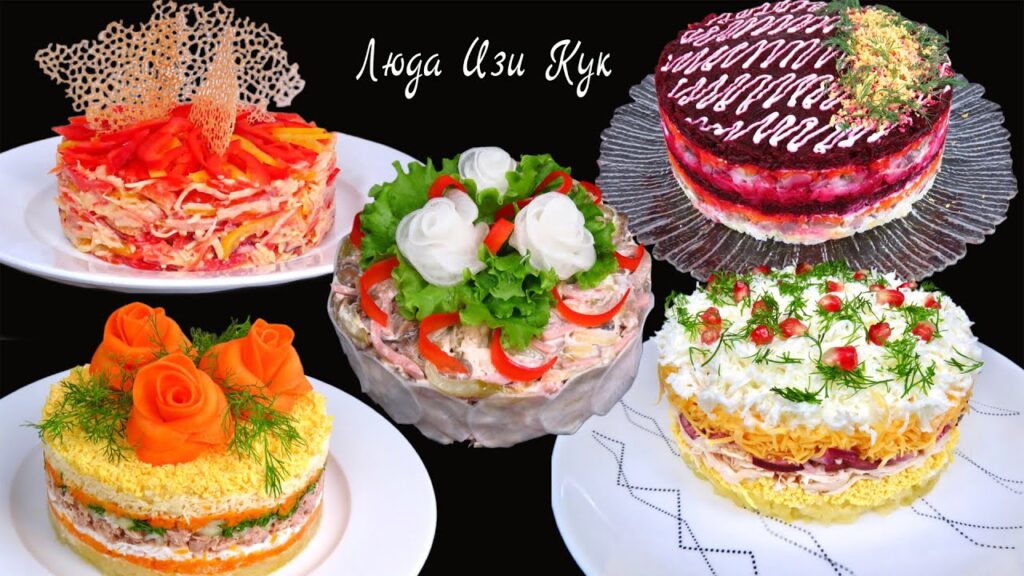 2026 🍅🎈Праздничный стол, Я ВЫБРАЛА для ВАС самые вкусные быстрые салаты на Новый год, Люда Изи Кук