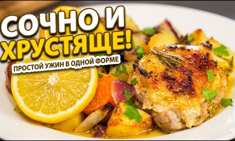 Гости просят рецепт! Сочная курица с картошкой в духовке. Рецепт от Всегда Вкусно!