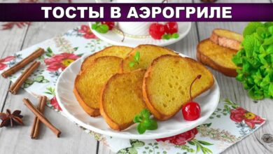 Photo of Тосты в аэрогриле: Хрустящие, как во фритюре, но без масла!