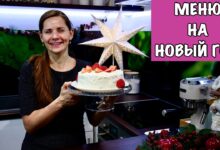 Photo of Меню на НОВЫЙ ГОД  2026 Пусть все Будет Очень ВКУСНО!!!