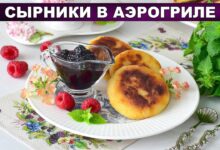 Photo of Сырники из творога в аэрогриле — идеальные без масла! Хрустящие снаружи, нежные внутри.