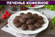 Photo of Кофейное печенье в форме зёрен! Идеально к чашечке эспрессо ☕️