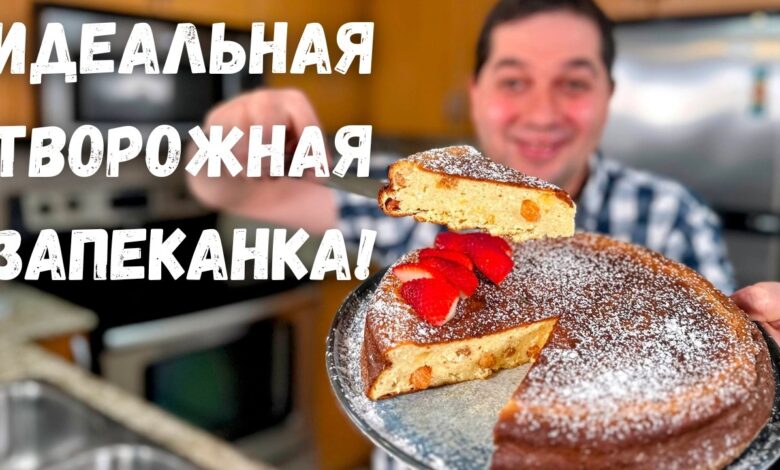 Творожная запеканка в духовке которая точно получится! Нежная и пышная. Идеальный простой рецепт!!!
