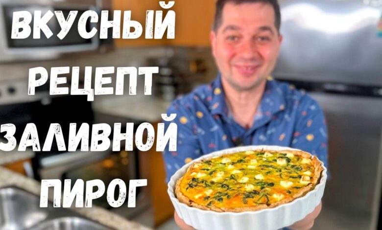 Потрясающий Рецепт Пирога. Вкусная начинка и теста не много! Заливной пирог рецепт, проще не бывает!