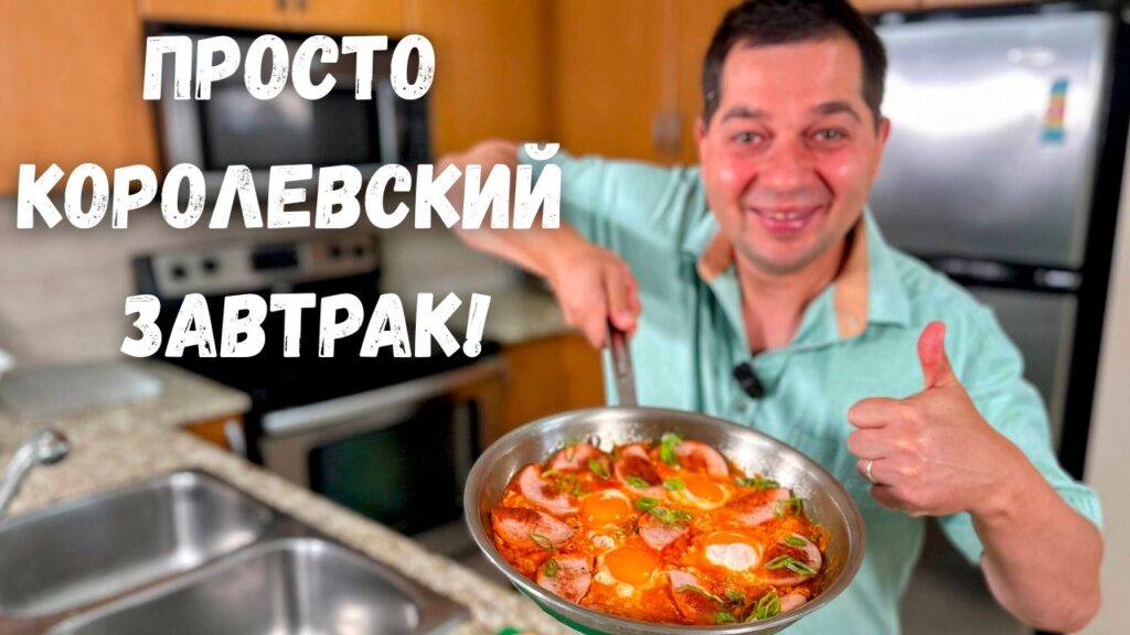 Как правильно приготовить яичницу. Что Приготовить на Завтрак? Вкусный завтрак яичница с помидорами.