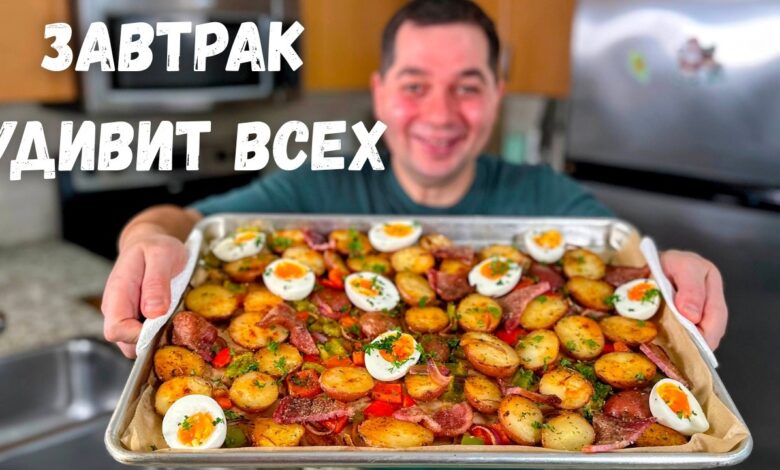Супер Вкусный Завтрак с яйцами! Легкий рецепт, который всегда радует Всех своим Вкусом и Простотой!
