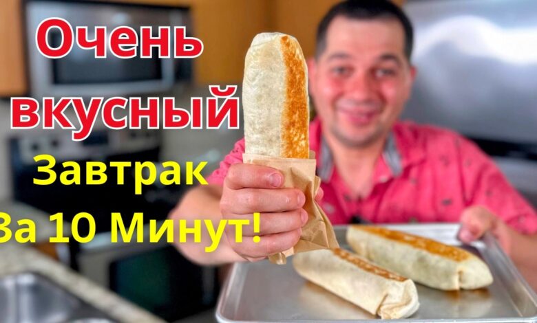 Завтрак за 10 минут! Рулет из лаваша с сочной начинкой. Вкуснейший рецепт, который Всех покорит!