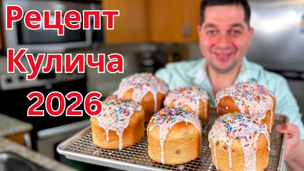 Пасхальный кулич который получается у Всех 100%. Мягкий, Влажный и Очень вкусный Рецепт на сметане!! Пасхальный кулич который получается у Всех 100%. Мягкий, Влажный и Очень вкусный Рецепт на сметане!!