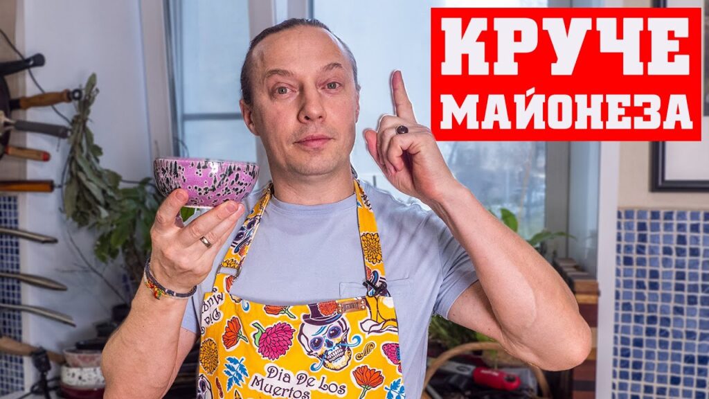 Соус который сделает любое блюдо намного вкуснее. Готовится 2 минуты. Лучше майонеза. Супер к мясу Соус который сделает любое блюдо намного вкуснее. Готовится 2 минуты. Лучше майонеза. Супер к мясу